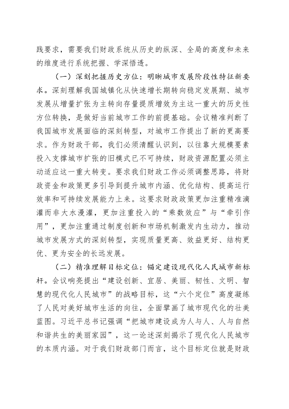 交流发言：财政赋能城市现代化服务民生保障新格局_第2页