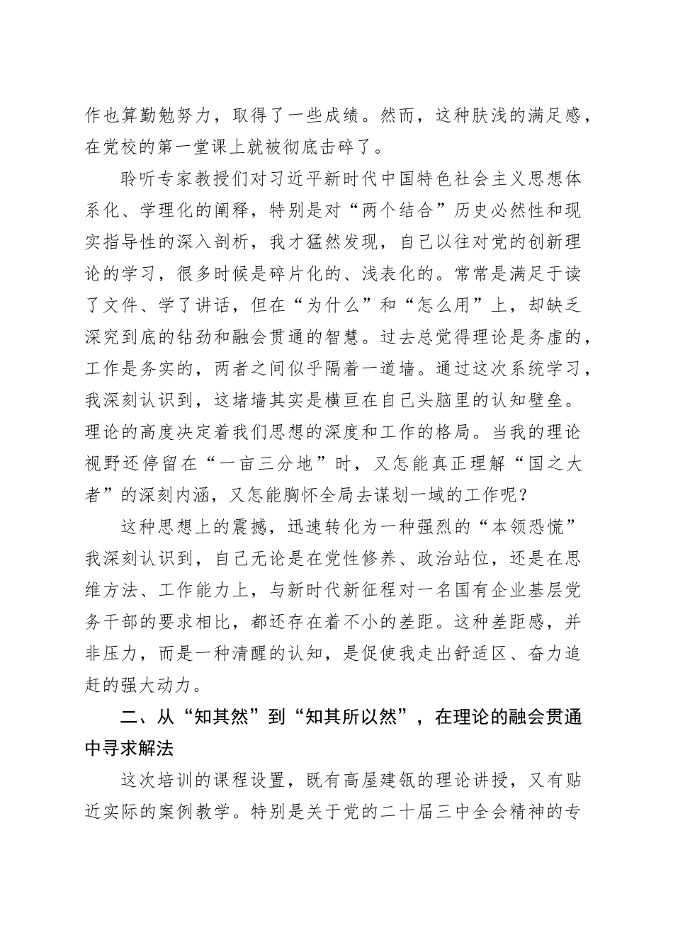 关于在中央党校深化理论学习与党性修养的研讨发言材料（学习心得体会）_第2页