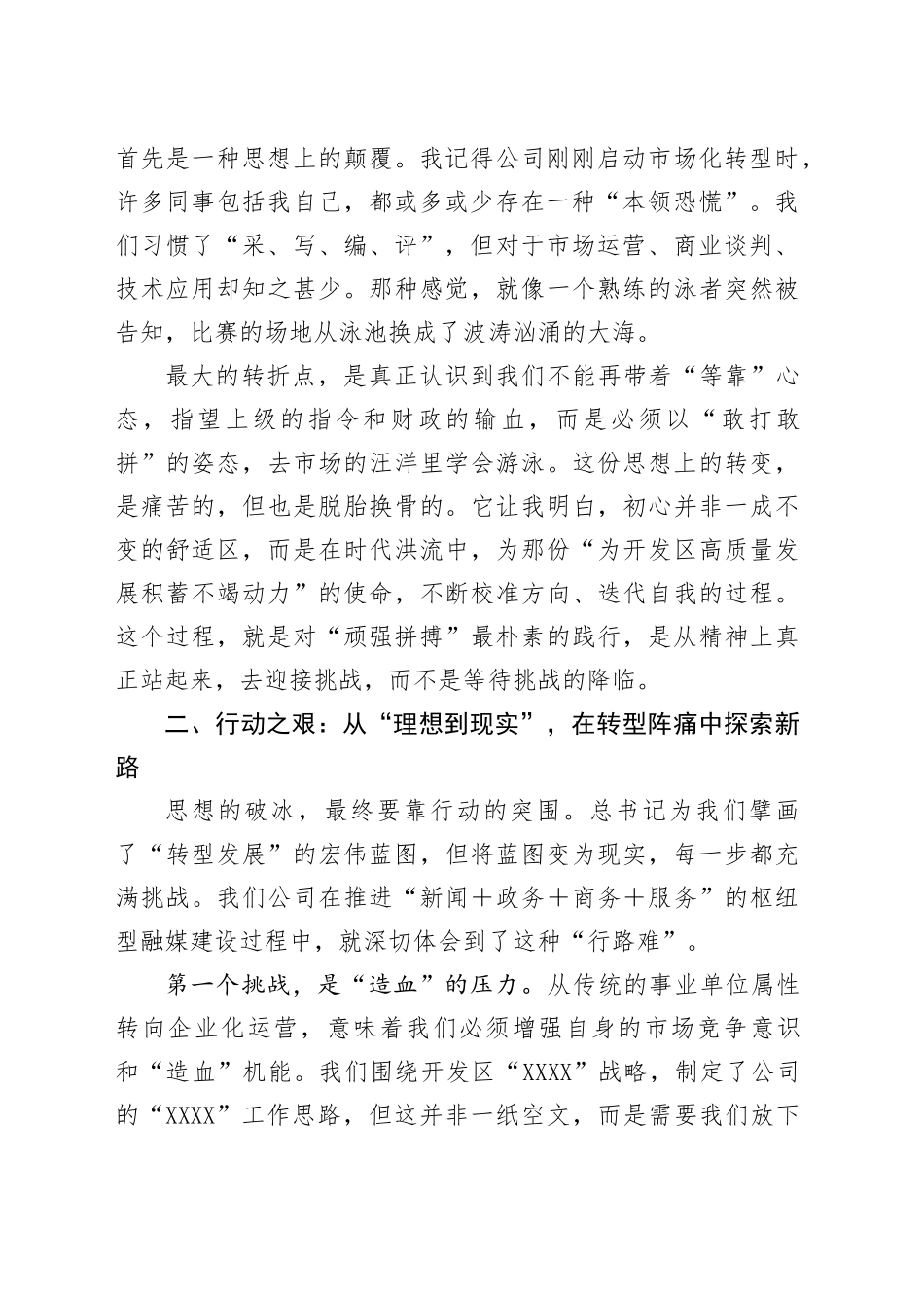 关于学习习近平总书记考察XX重要讲话重要指示精神的研讨发言材料_第2页