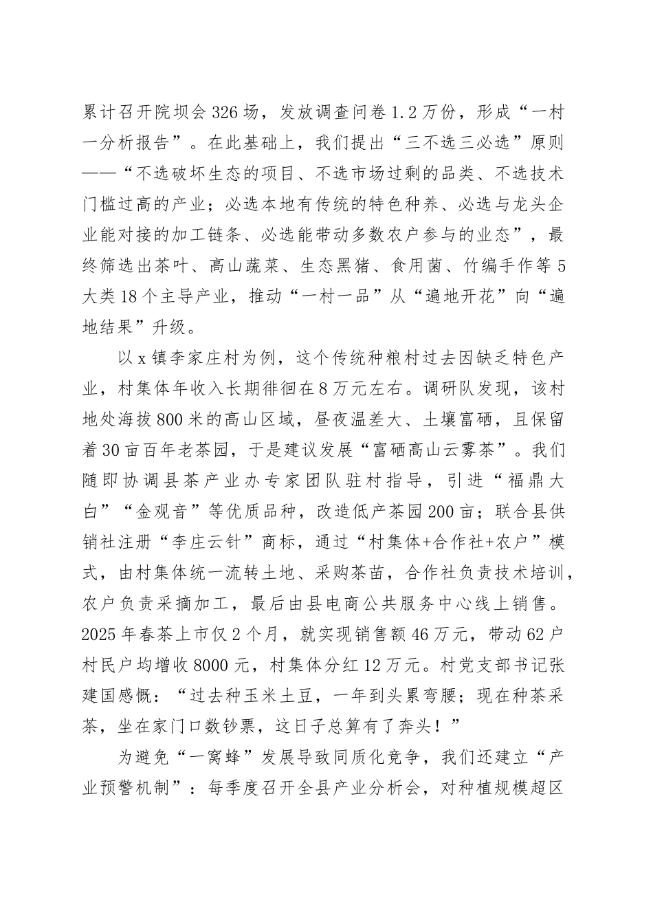 县2025年创建村级农业经济示范区典型经验材料_第2页