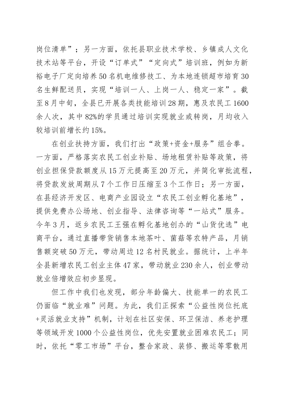 县2025年推进农民工“市民化”工作汇报_第2页