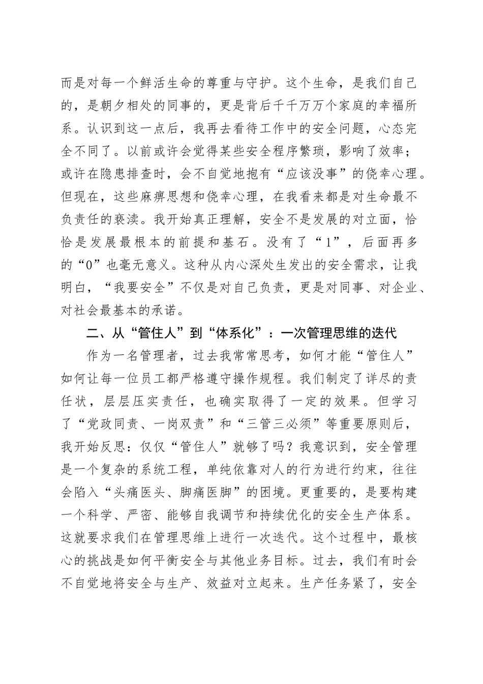 关于学习安全生产重要论述的研讨发言材料_第2页