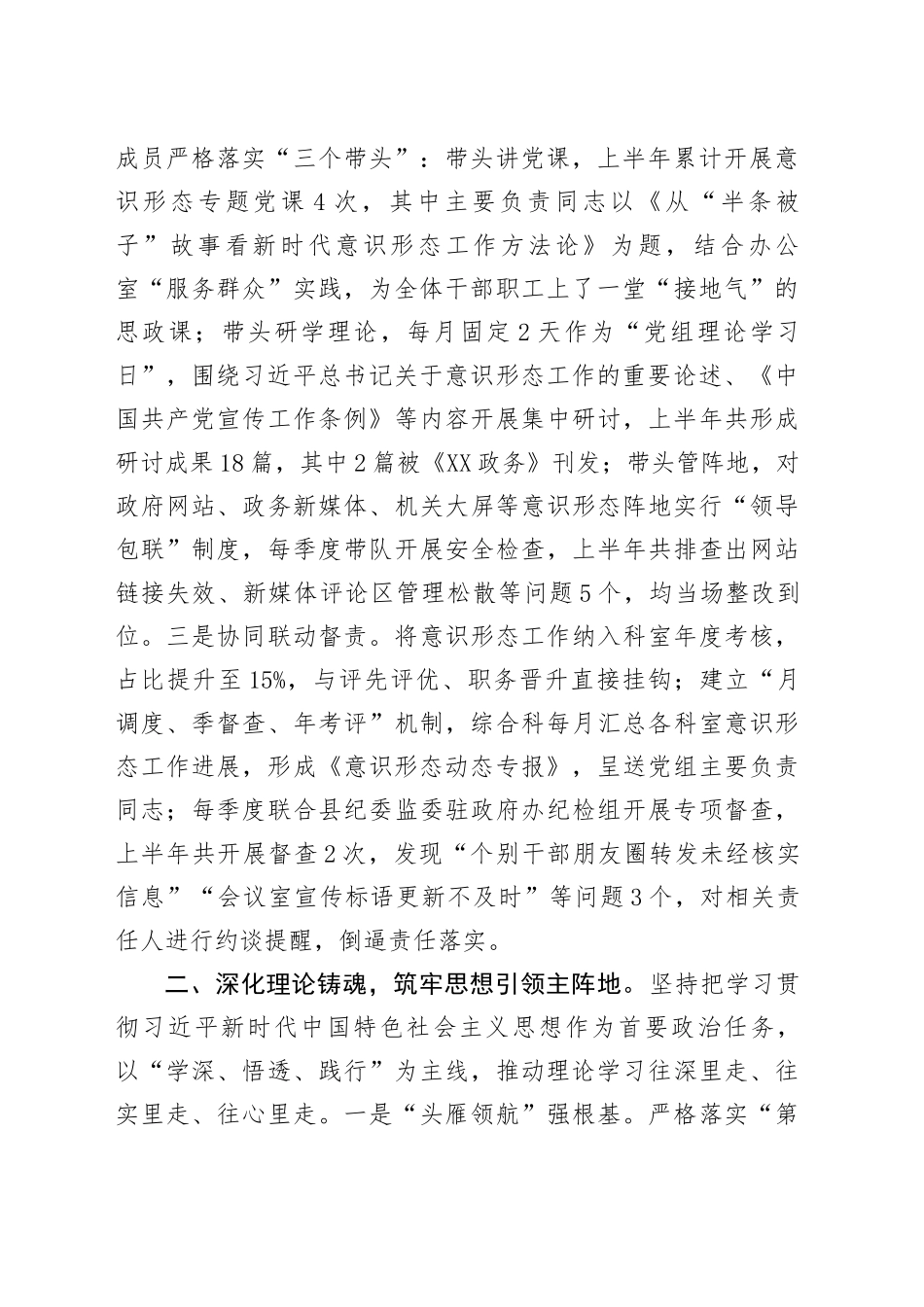县人民政府办公室2025年上半年意识形态工作责任制落实情况报告_第2页