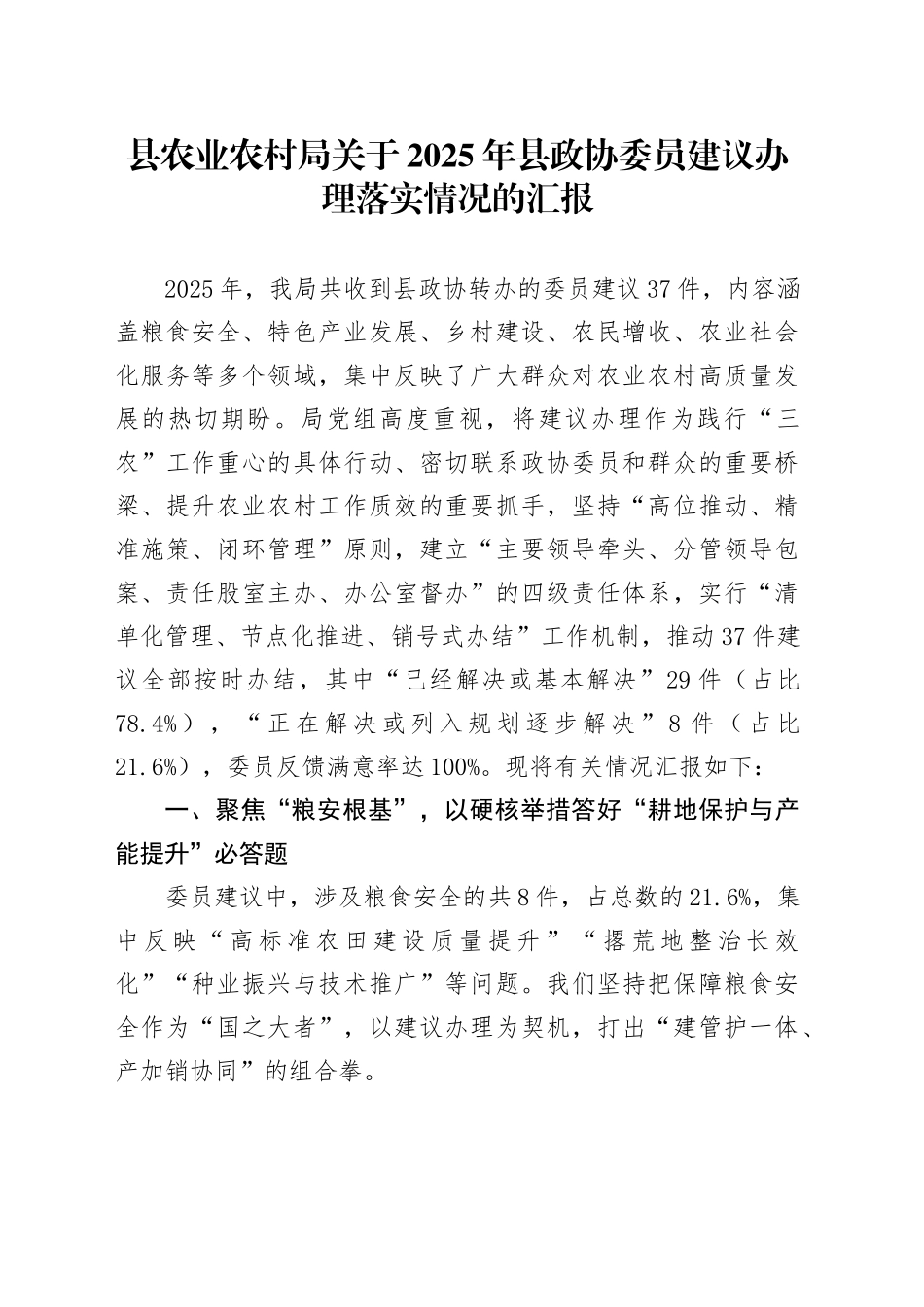 县农业农村局关于2025年县政协委员建议办理落实情况的汇报_第1页