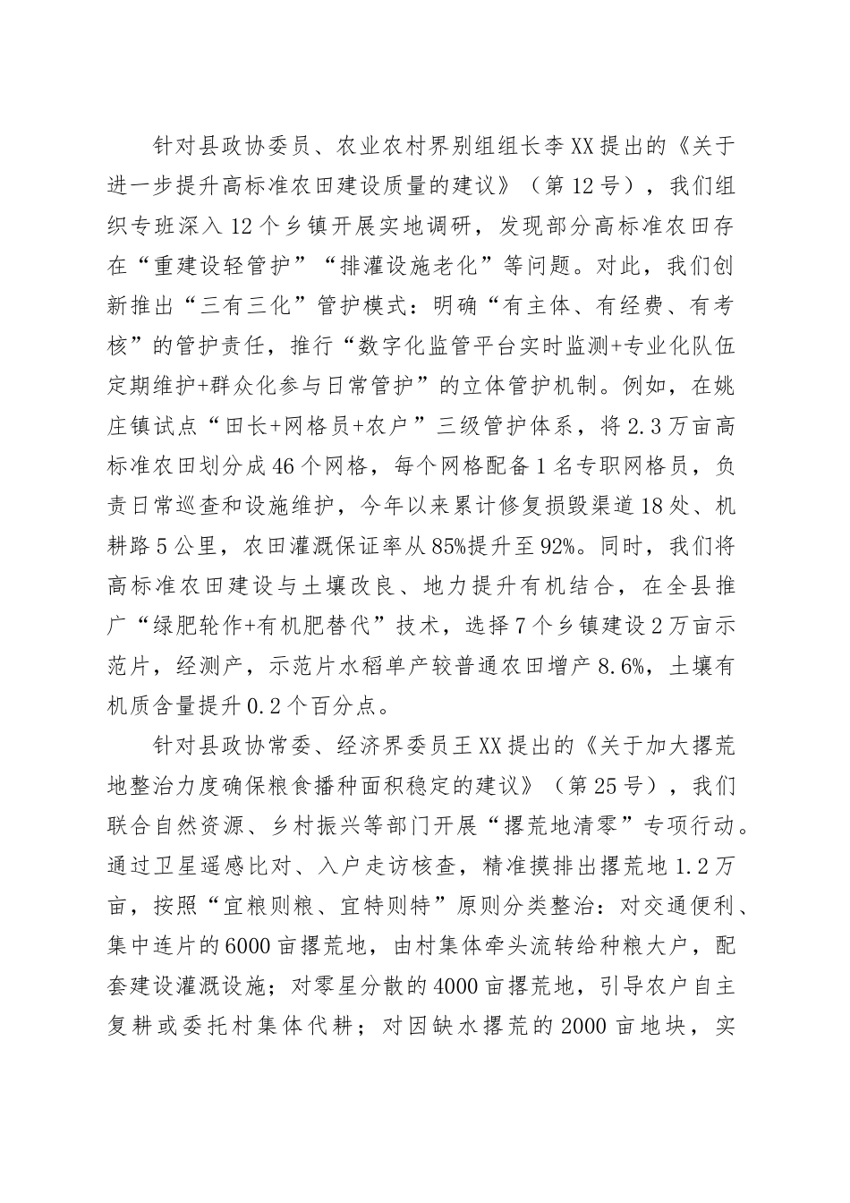 县农业农村局关于2025年县政协委员建议办理落实情况的汇报_第2页