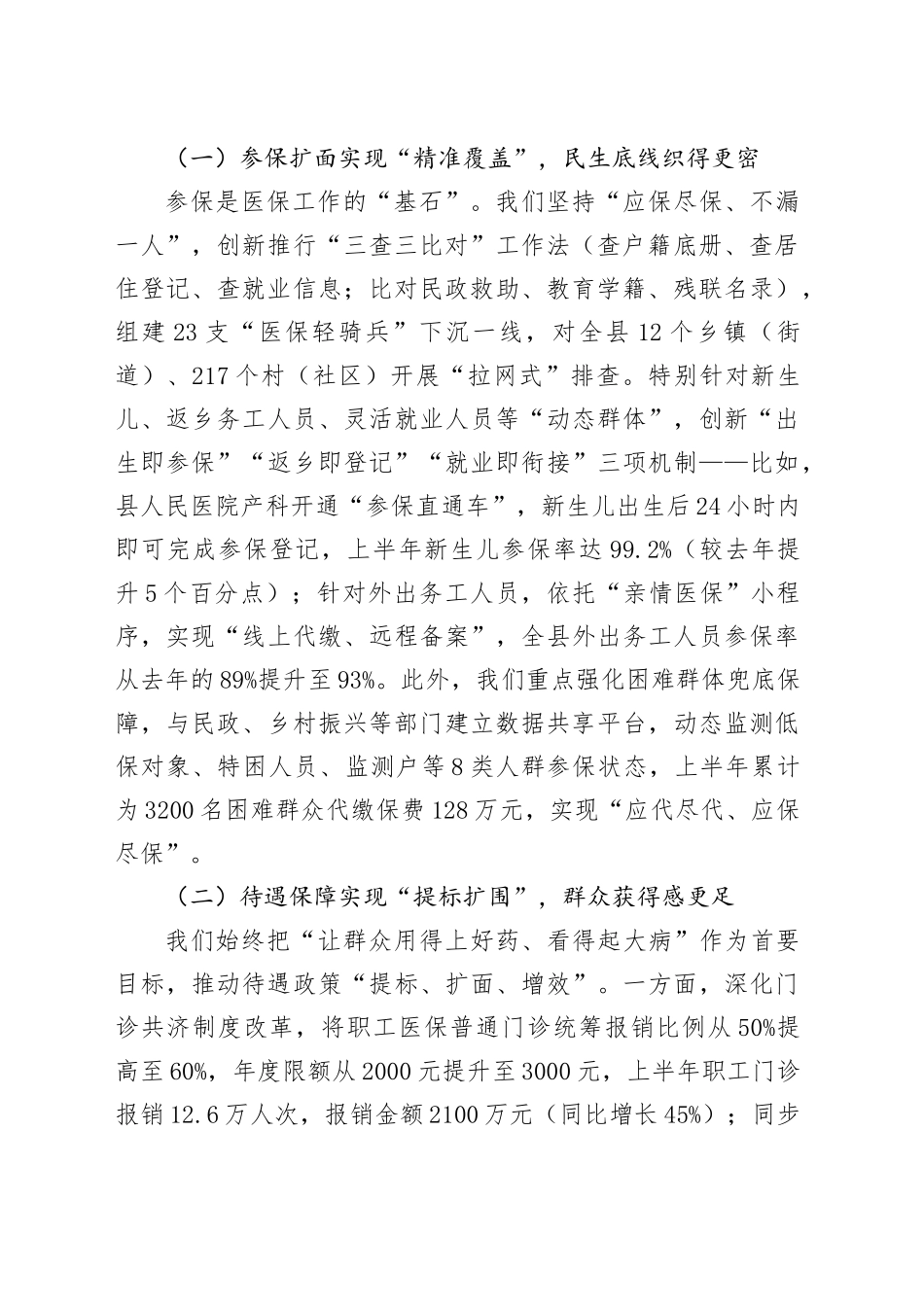 县医保局长在医疗保障工作推进会议上的汇报发言_第2页