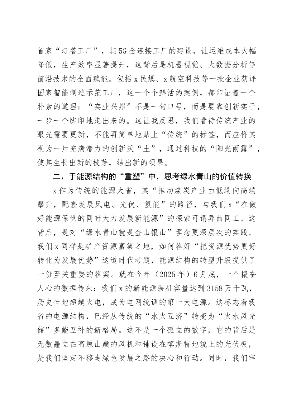 关于转型实践中汲取发展思考的学习心得体会_第2页