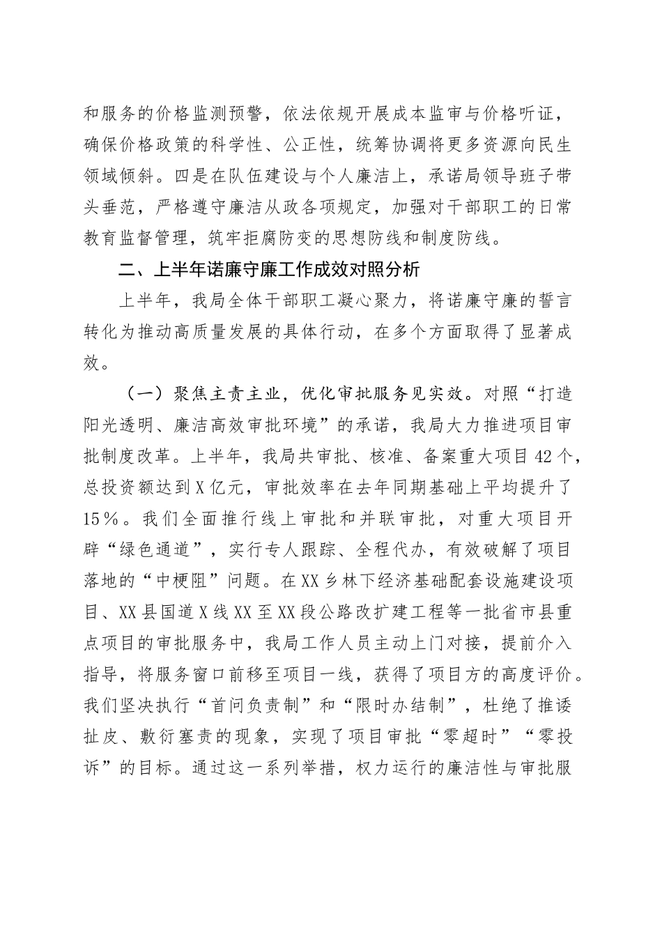 县发展和改革局2025年上半年诺廉守廉情况报告_第2页