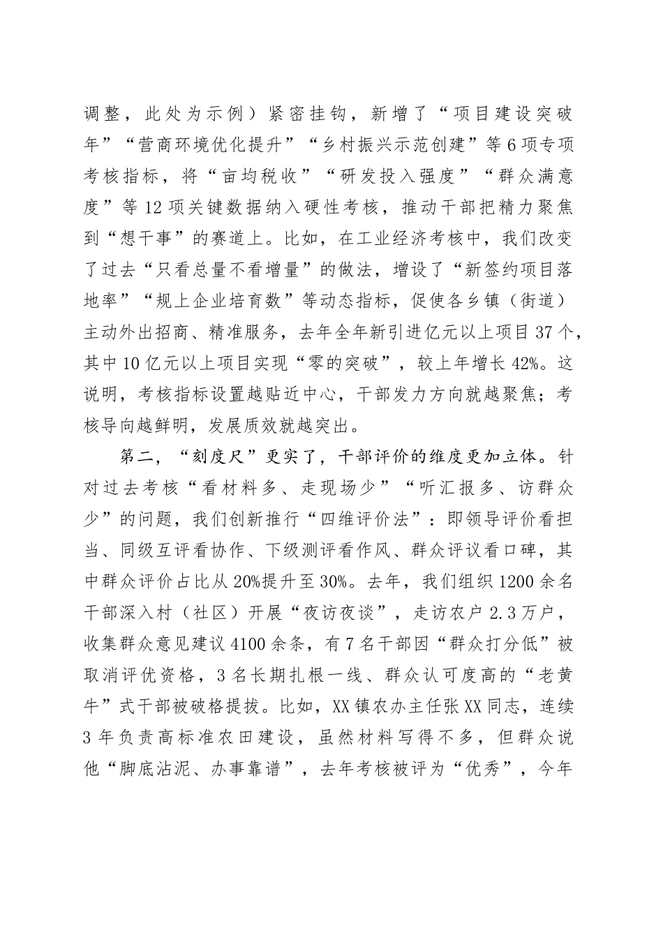 县委书记在2025年全县干部管理考核工作部署会上的讲话_第2页