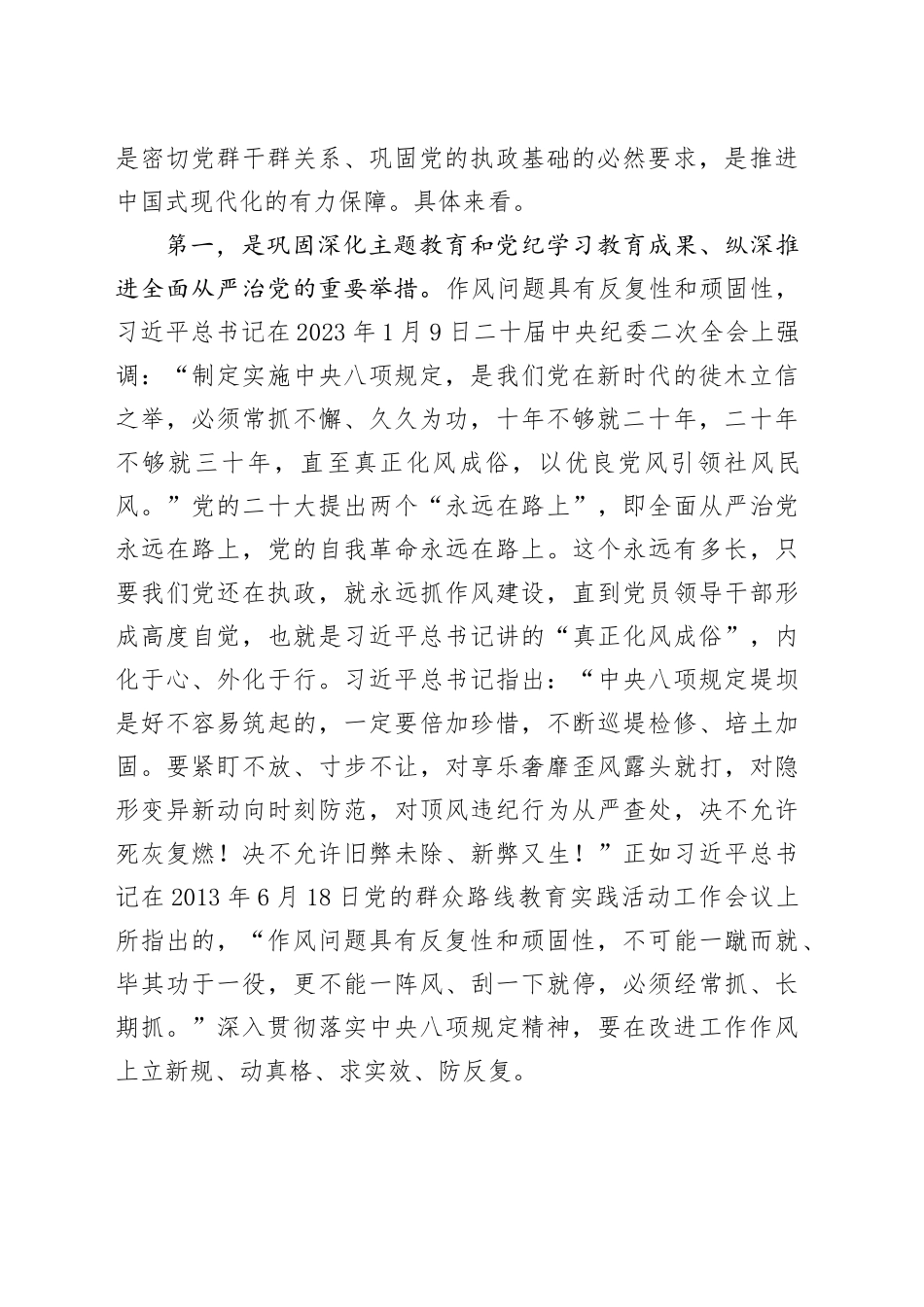 党课讲稿：深入学习总书记重要论述推动党的作风建设走深走实（7200字，27张）_第2页