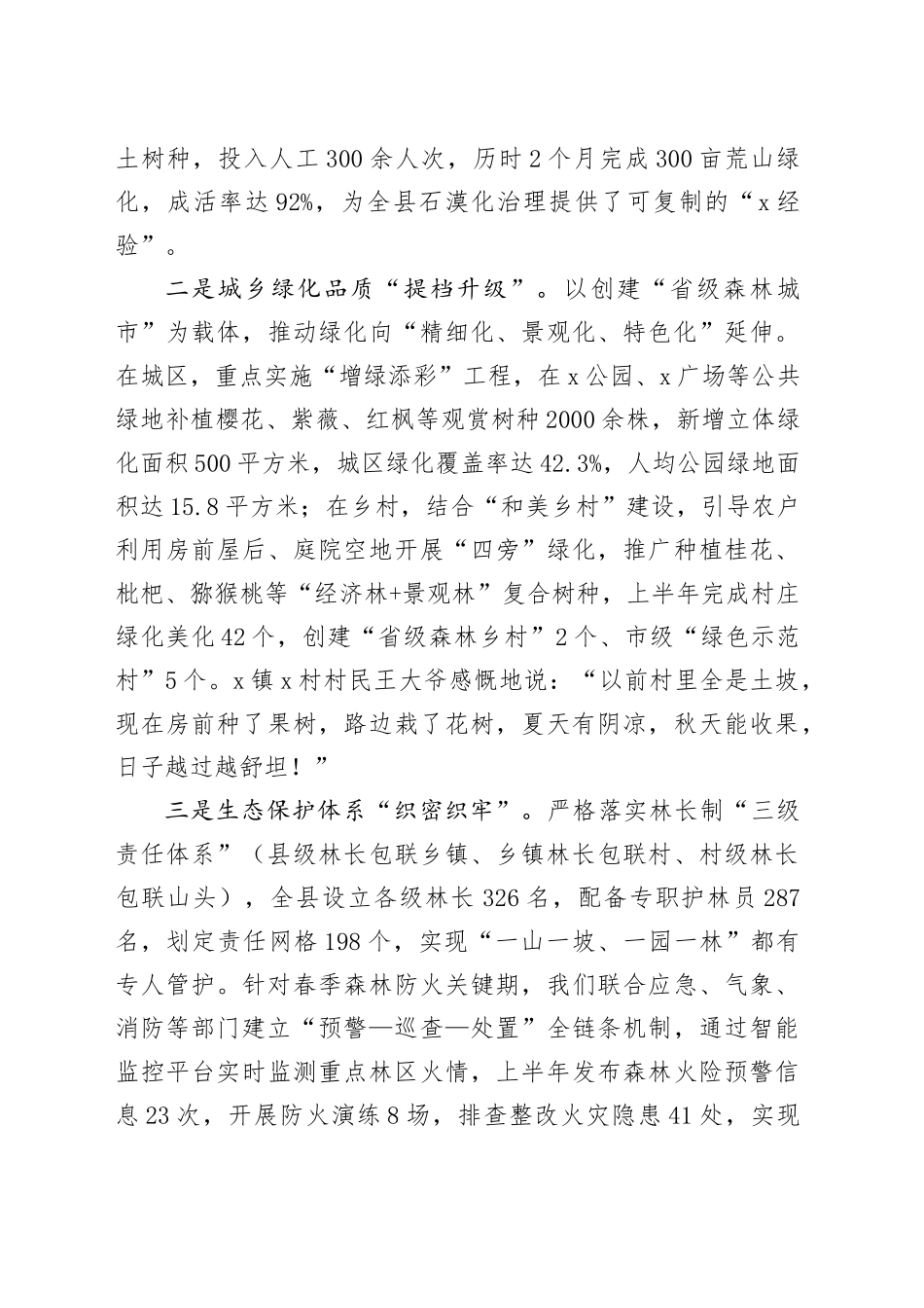 县林业局2025年上半年工作汇报材料_第2页