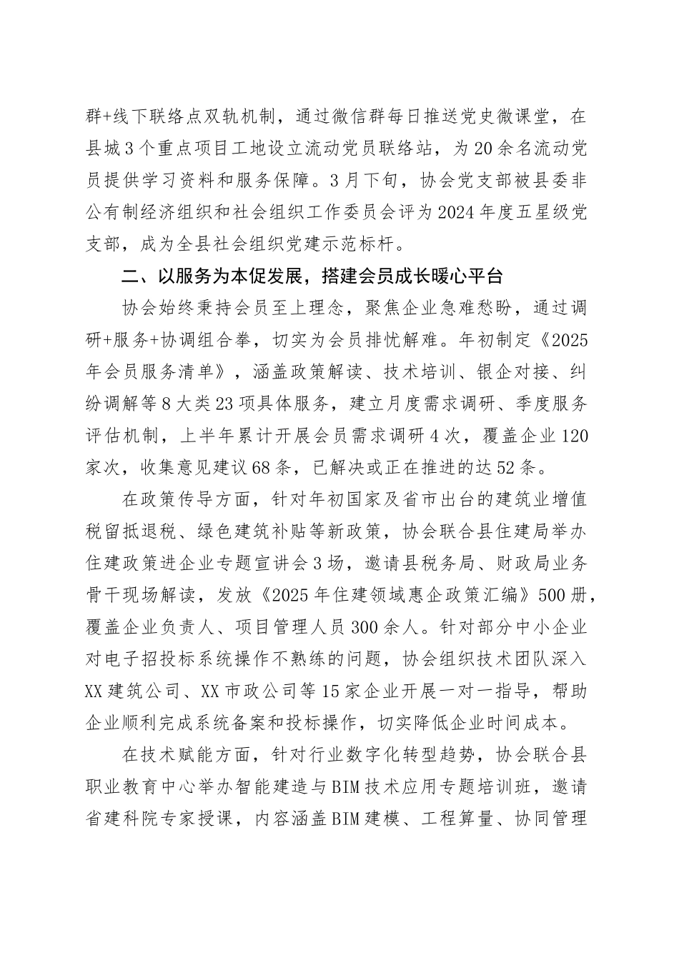 县住建领域行业协会2025年上半年工作总结_第2页