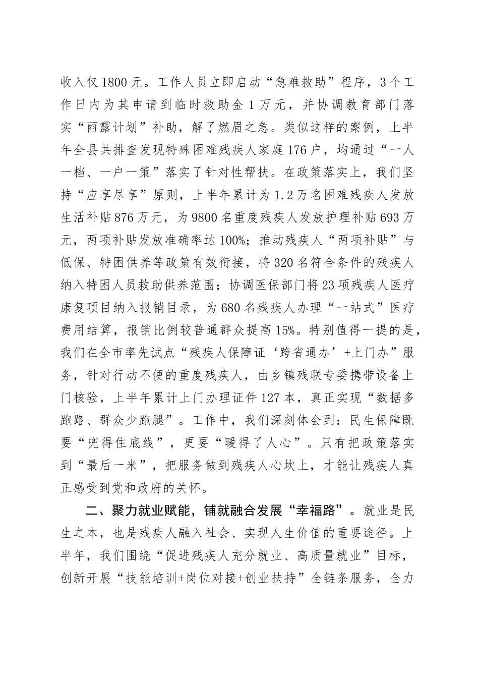 县残疾人联合会2025年上半年工作总结_第2页