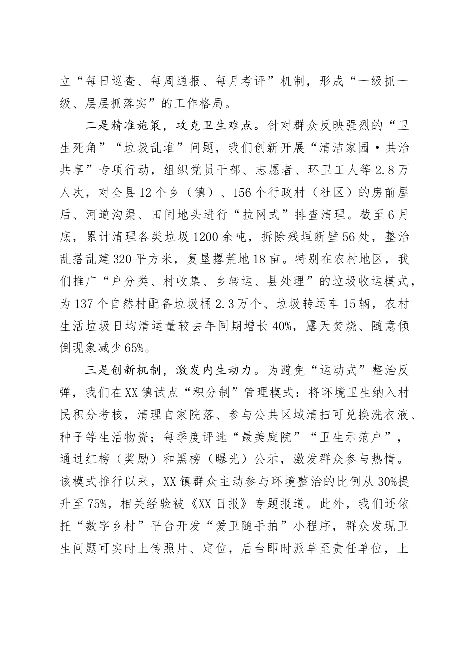 县爱国卫生运动委员会办公室工作情况汇报_第2页