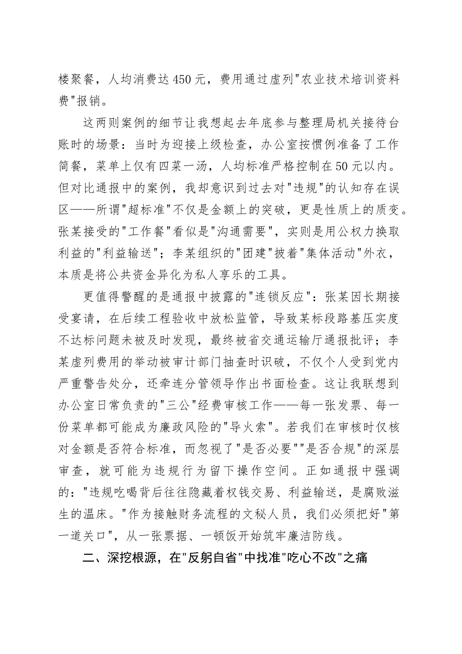 县发改局党员干部学习两起违规吃喝典型问题通报感悟_第2页