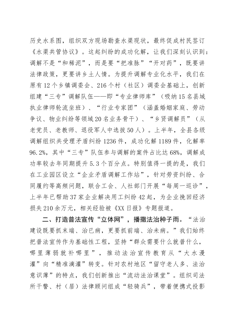 县司法局2025年上半年人民参与和促进法治工作情况报告_第2页