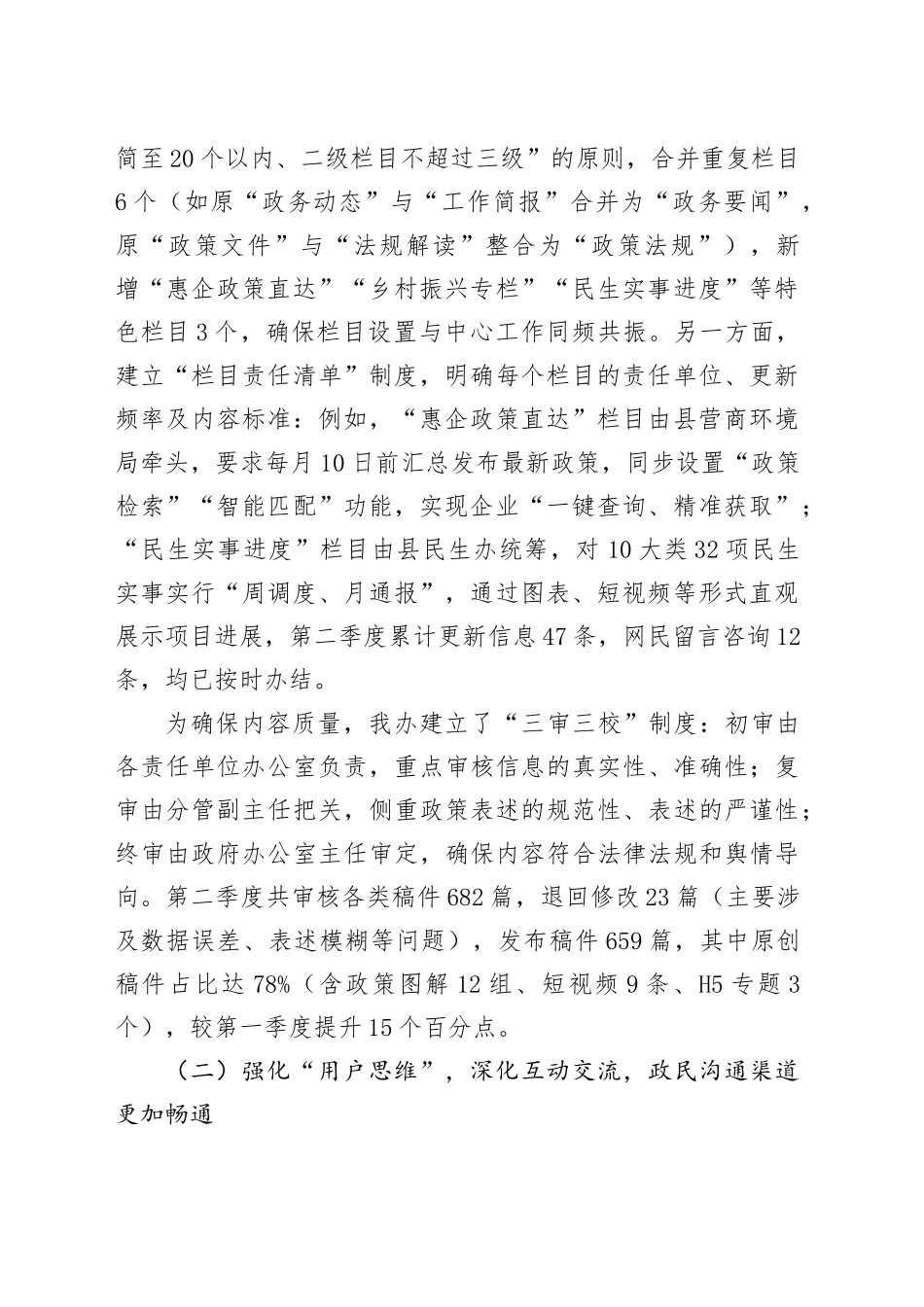 县网站建设与维护第二季度自查报告_第2页