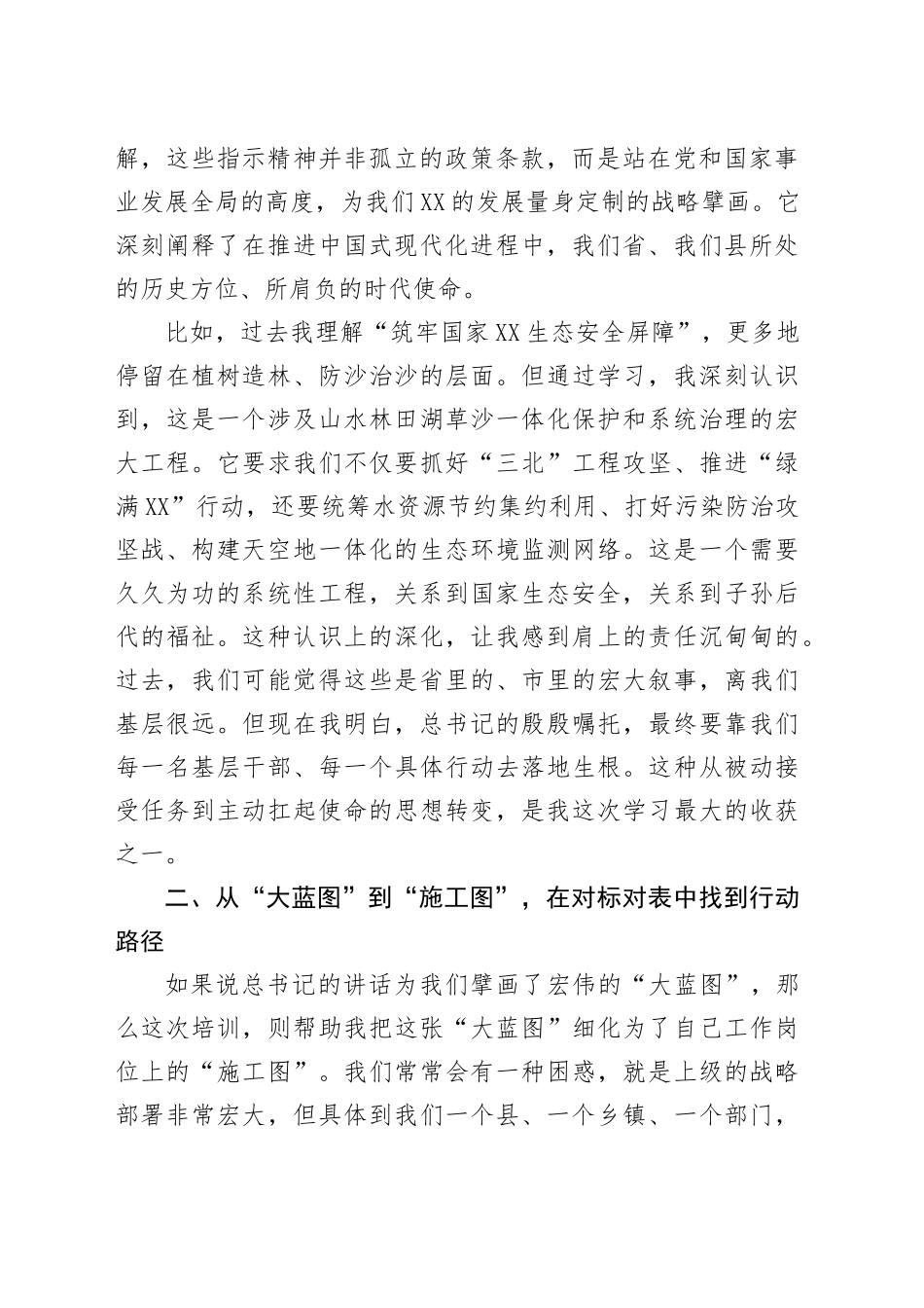 关于学习贯彻习近平总书记视察XX重要讲话重要指示精神的研讨发言_第2页