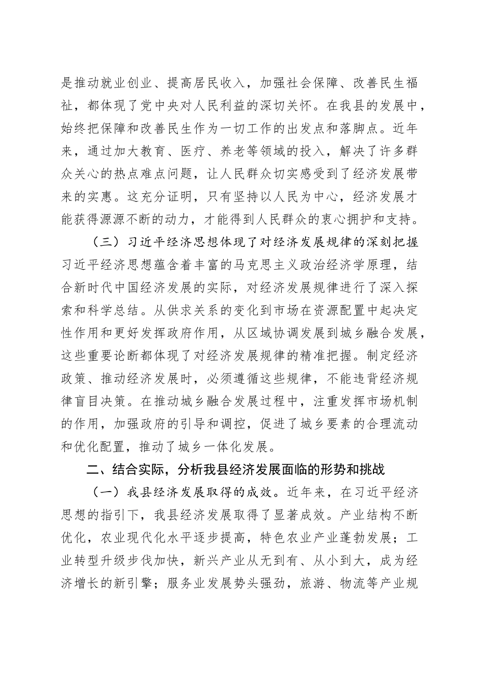 县委书记在县委理论学习中心组专题学习研讨会议上的发言（经济思想）_第2页