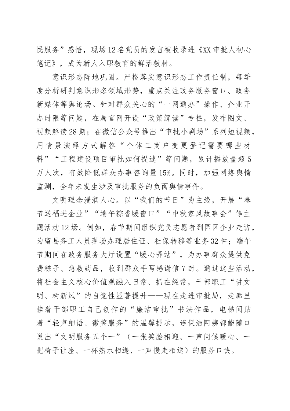 县行政审批局2025年申请保持县级文明单位自查报告_第2页