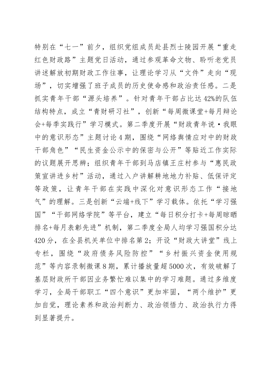县财政局2025年第二季度意识形态工作汇报_第2页