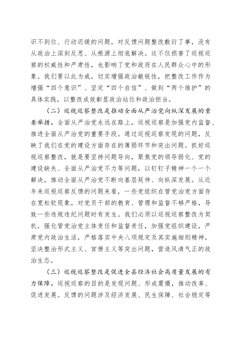 县委书记在巡视巡察反馈问题整改部署会推进会上的讲话_第2页