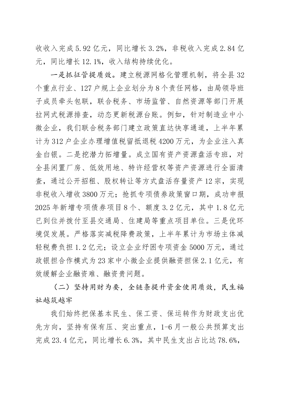 县财政局工作情况汇报_第2页