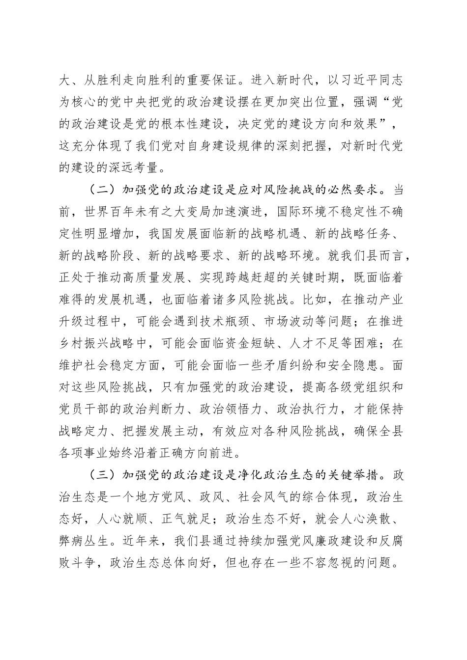县委书记在廉政约谈会上关于加强党的政治建设的讲话_第2页