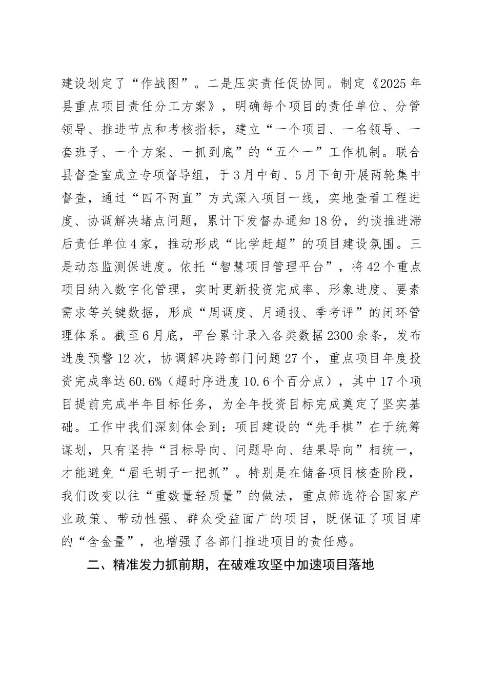 县重点项目服务中心2025年上半年工作总结_第2页