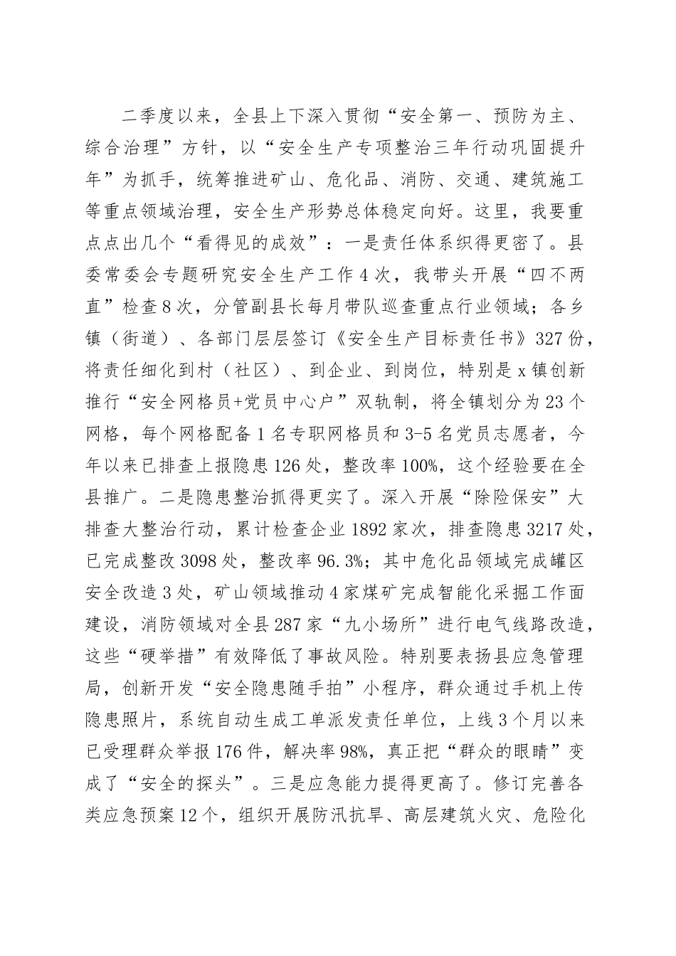 县长在2025年第二季度全县安全生产委员会全体会议上的讲话_第2页
