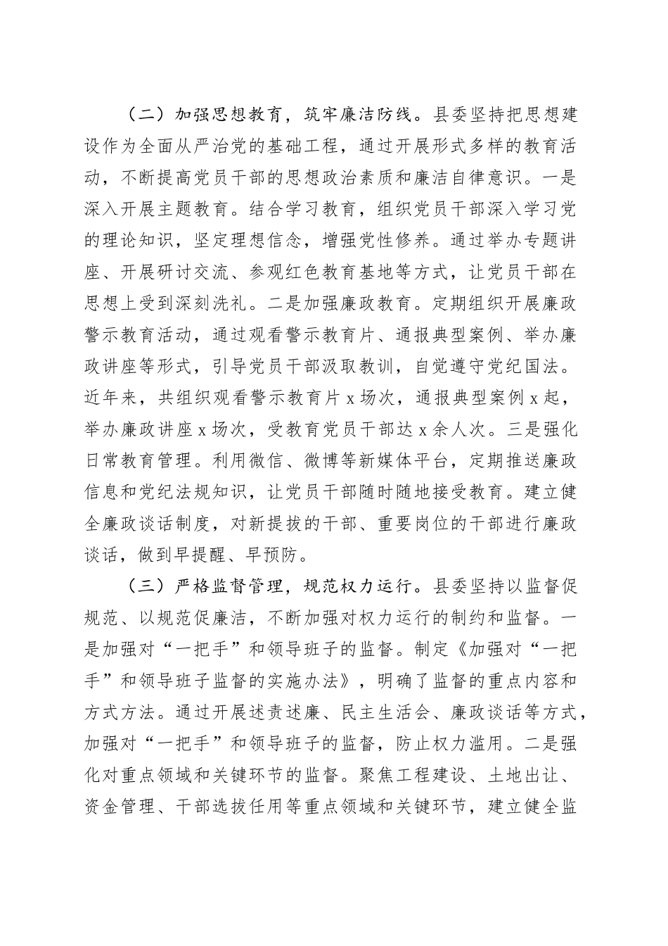 县委关于落实全面从严治党主体责任情况的调研报告_第2页