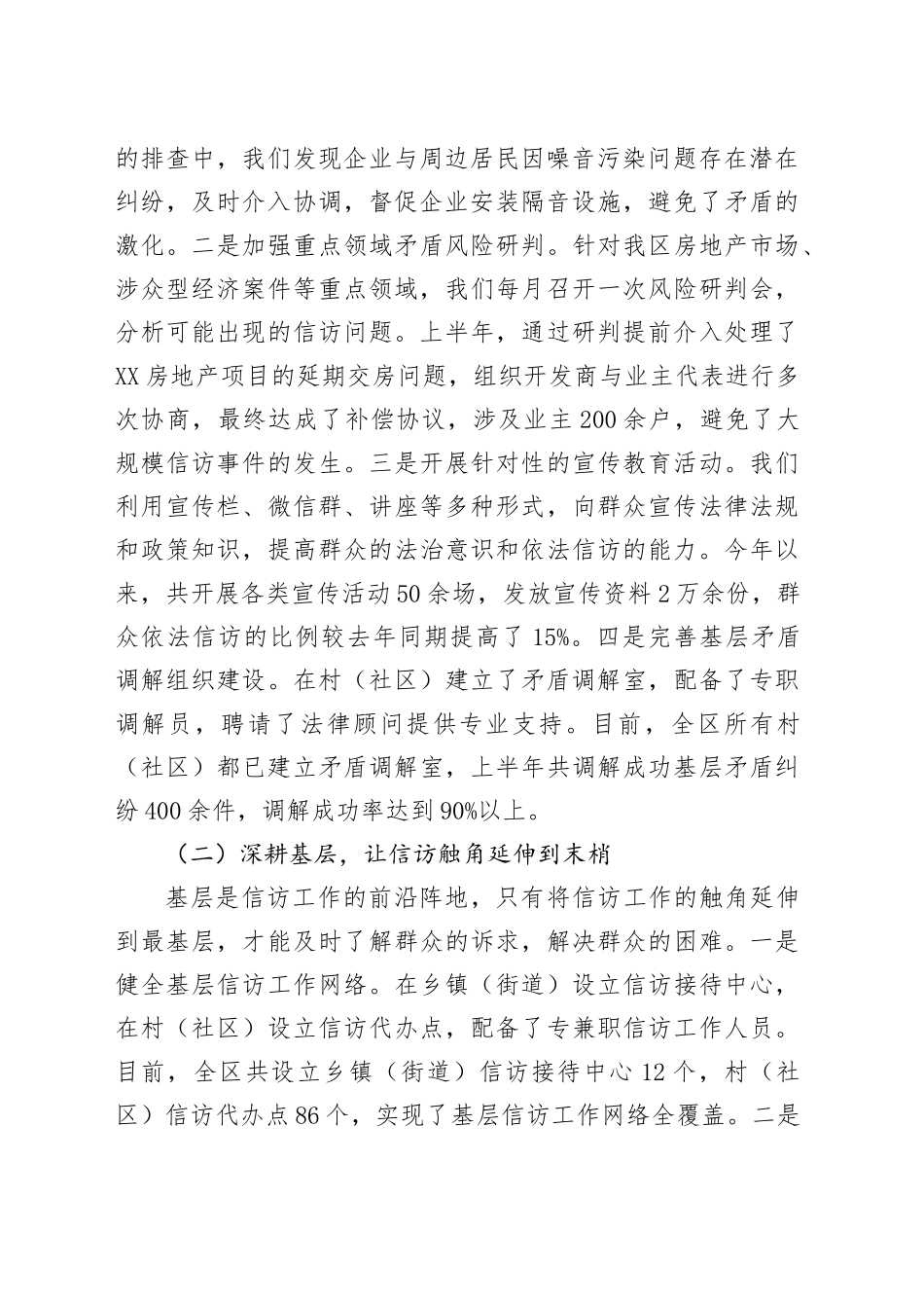 区信访局长在信访工作经验交流会上的讲话_第2页