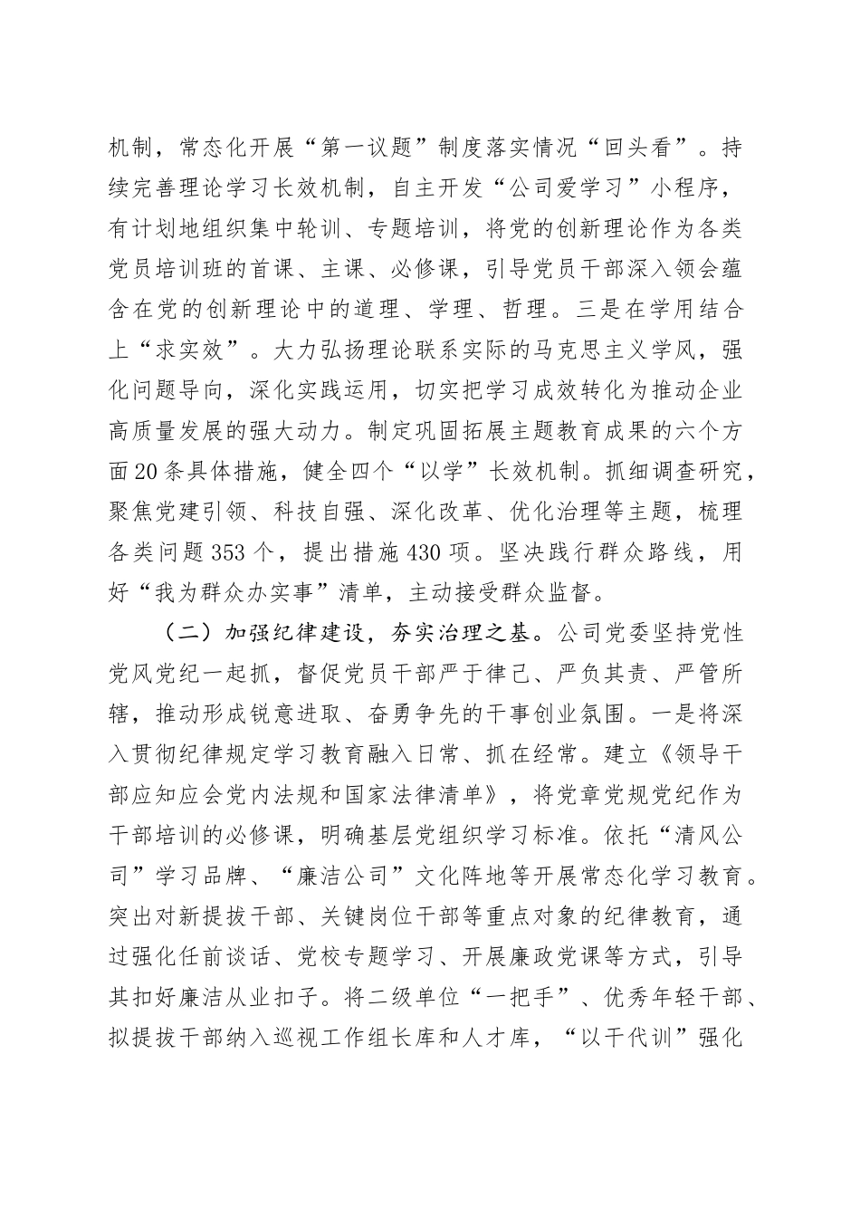 国企党委关于2025年上半年作风建设工作情况的报告_第2页
