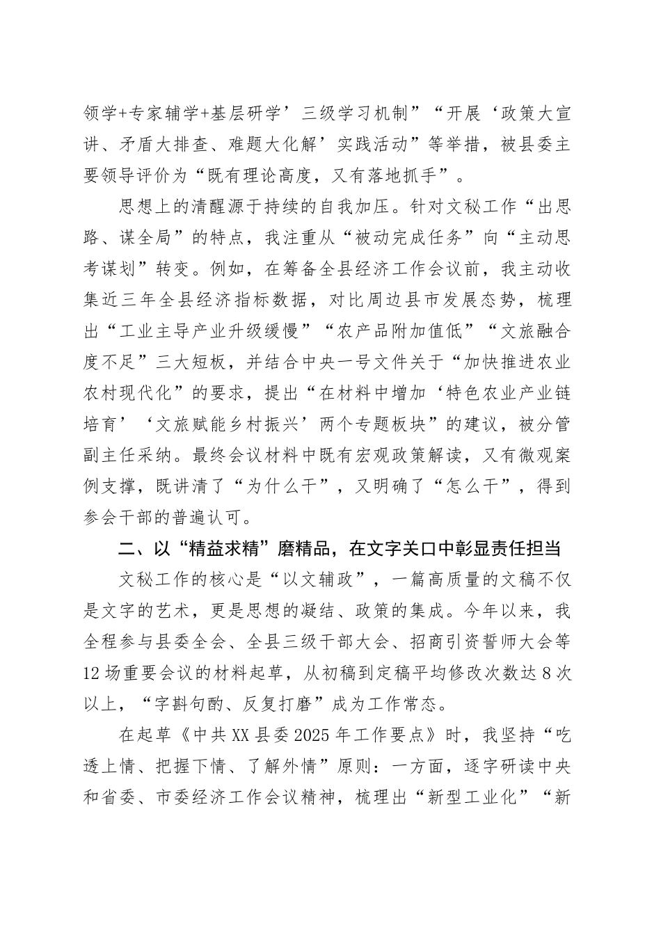 县委办公室干部2025年上半年个人工作总结_第2页