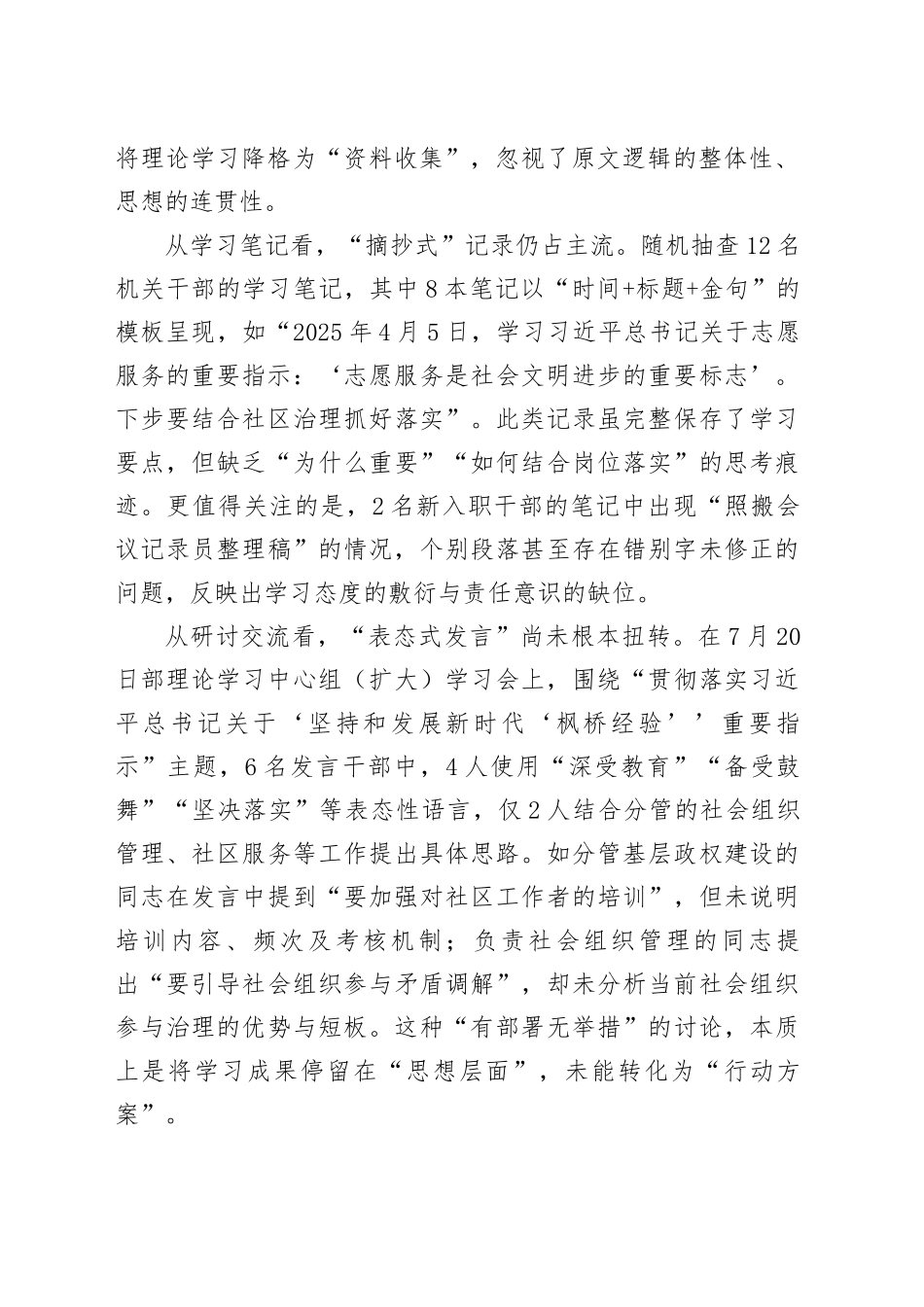 县委社会工作部关于“第一议题”制度执行情况的自查报告_第2页