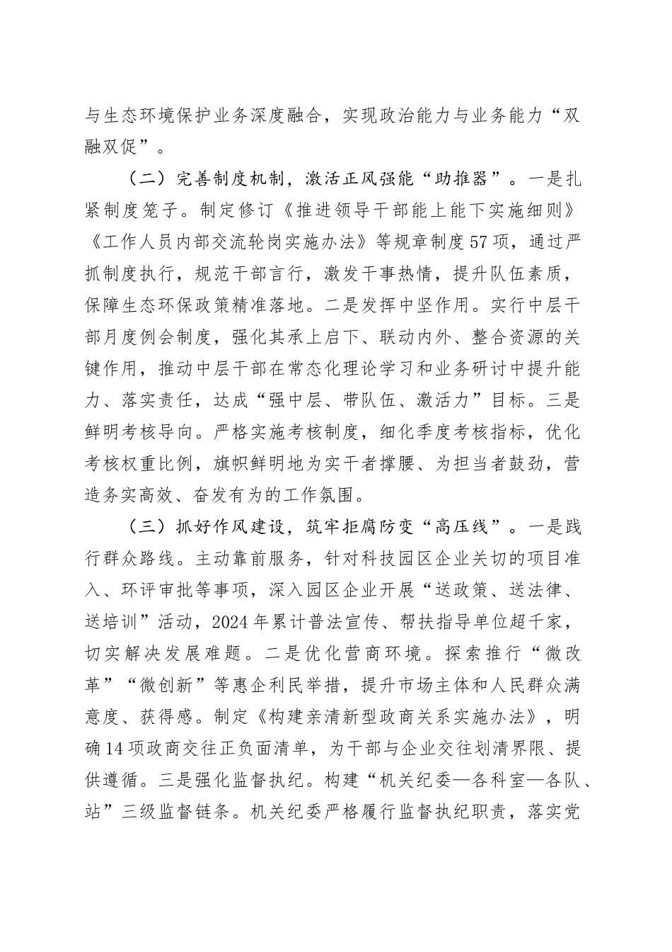 区生态环境局党组干部能力作风建设工作报告_第2页