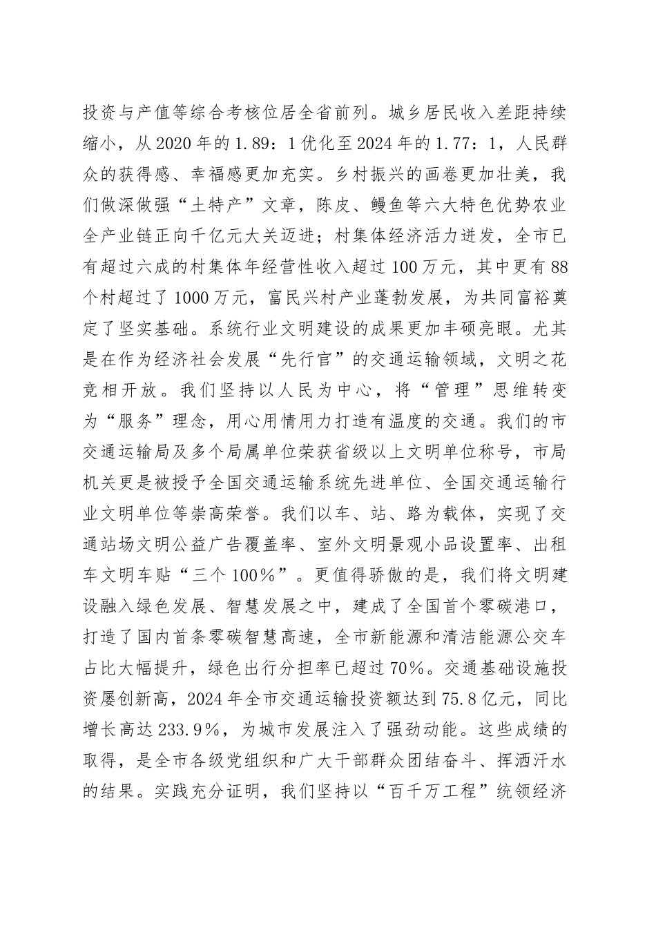 在2025年交通系统行业文明建设暨“百千万工程”推进会上的讲话_第2页