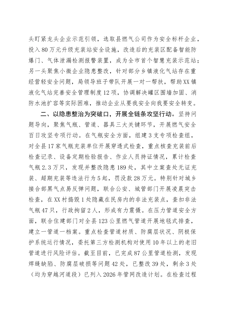 县市场监督管理局2025年特种设备燃气安全工作情况汇报_第2页