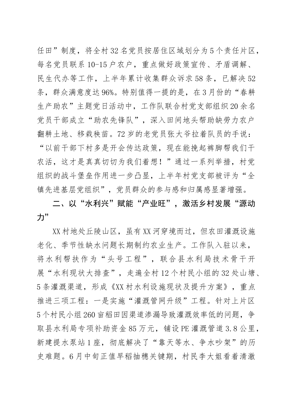 县水利局驻村工作队2025年上半年帮扶工作总结报告_第2页