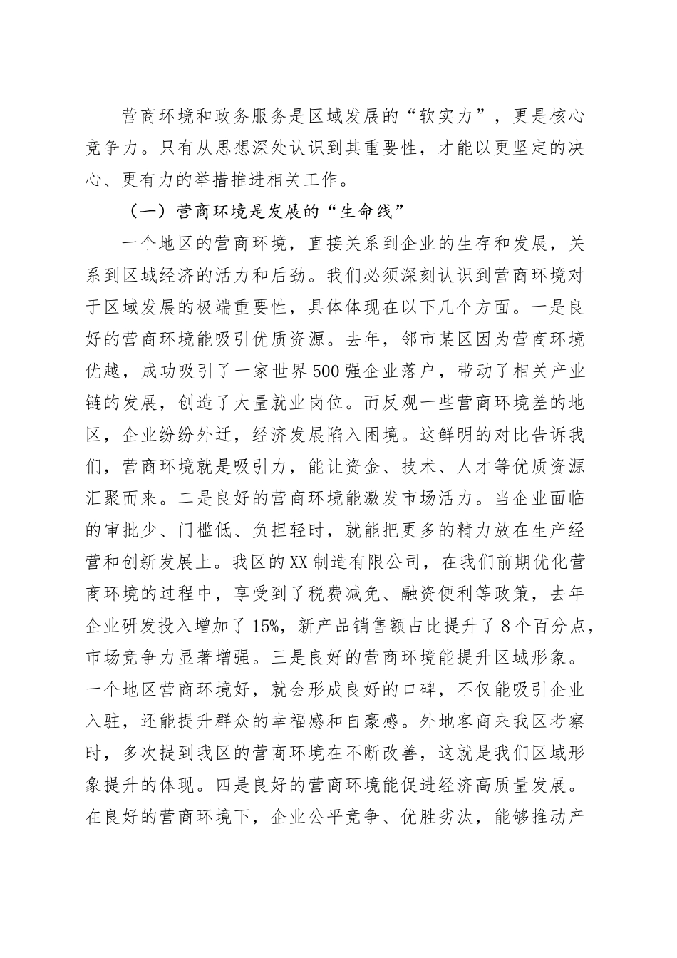 区长在优化营商环境暨政府政务服务工作推进会上的讲话_第2页