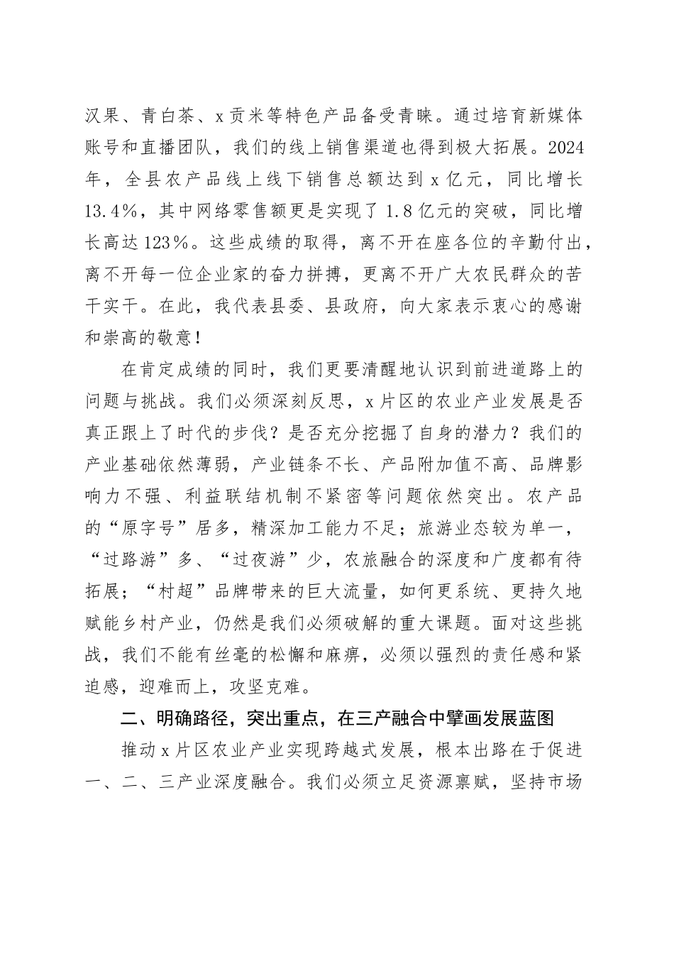 在2025年全县片区农业产业发展专题工作会议上的讲话_第2页