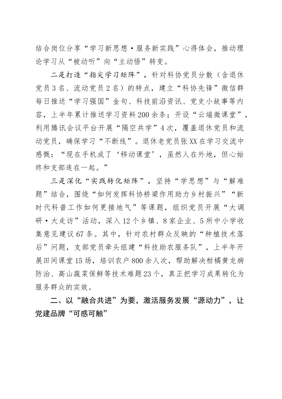 县科协党支部书记2025年上半年抓基层党建工作述职报告_第2页