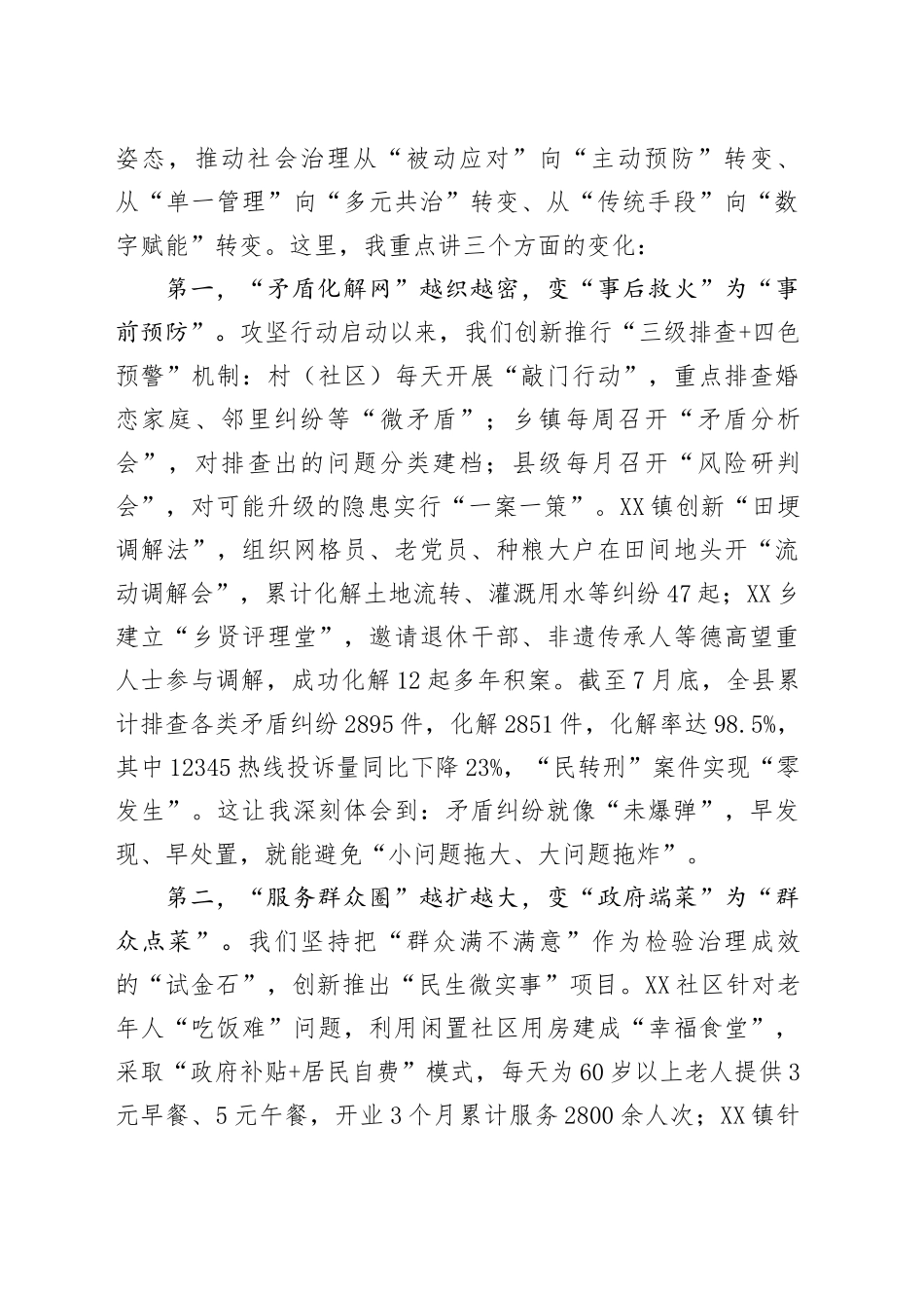 在2025年全县社会治理重点工作攻坚行动总结调度会上的讲话_第2页