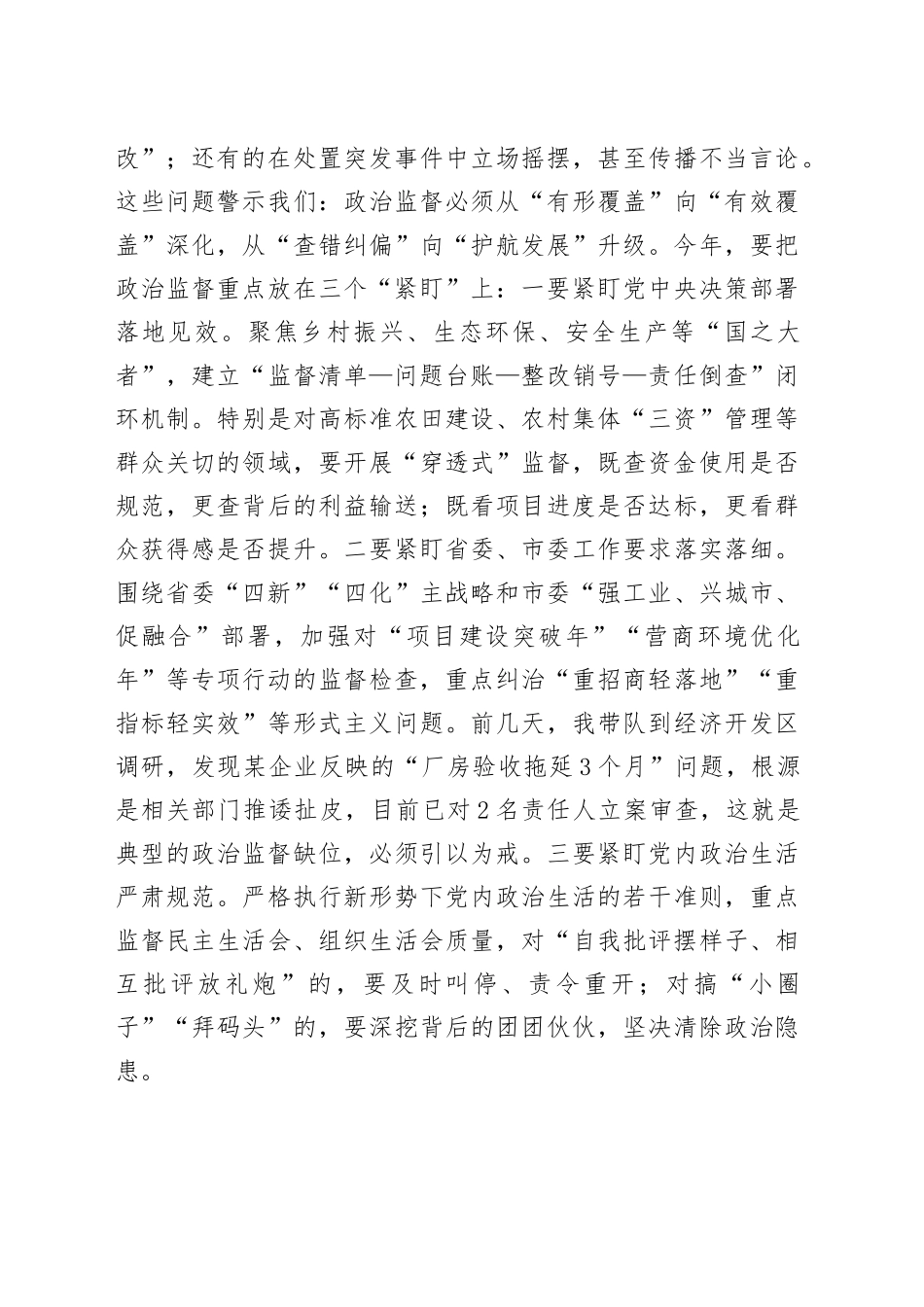 县纪委书记在2025年党群暨党风廉政和反腐败工作会上的讲话_第2页