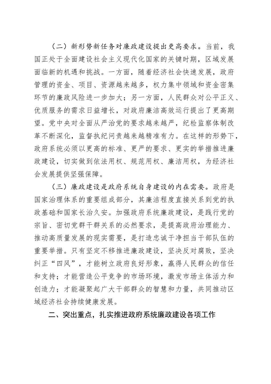 县纪委书记在区政府廉政工作会议上的讲话_第2页