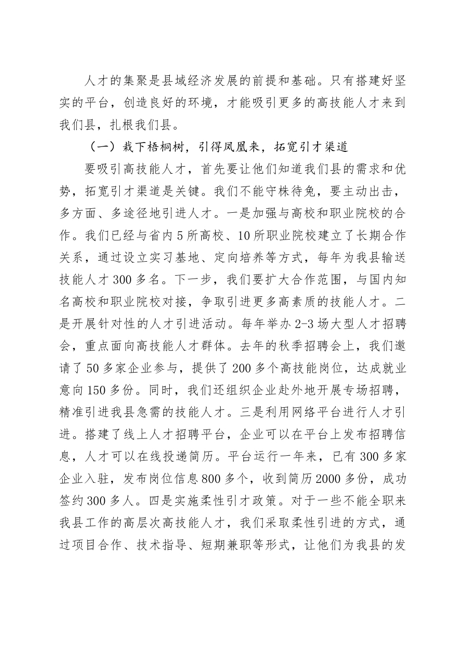县委书记在引进高技能人才助力县域经济发展座谈交流会上的讲话_第2页