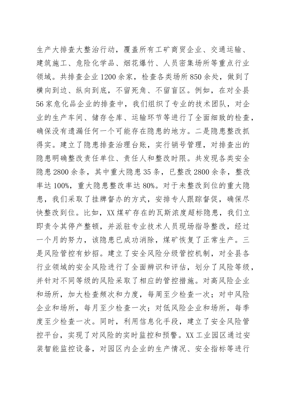 县安委会主任在第三季度防范重特大生产安全事故工作会议上的讲话_第2页