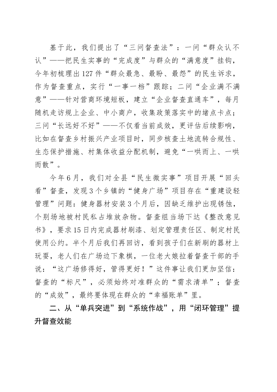 在2025年全市督查系统调查成果汇报会上的交流发言_第2页