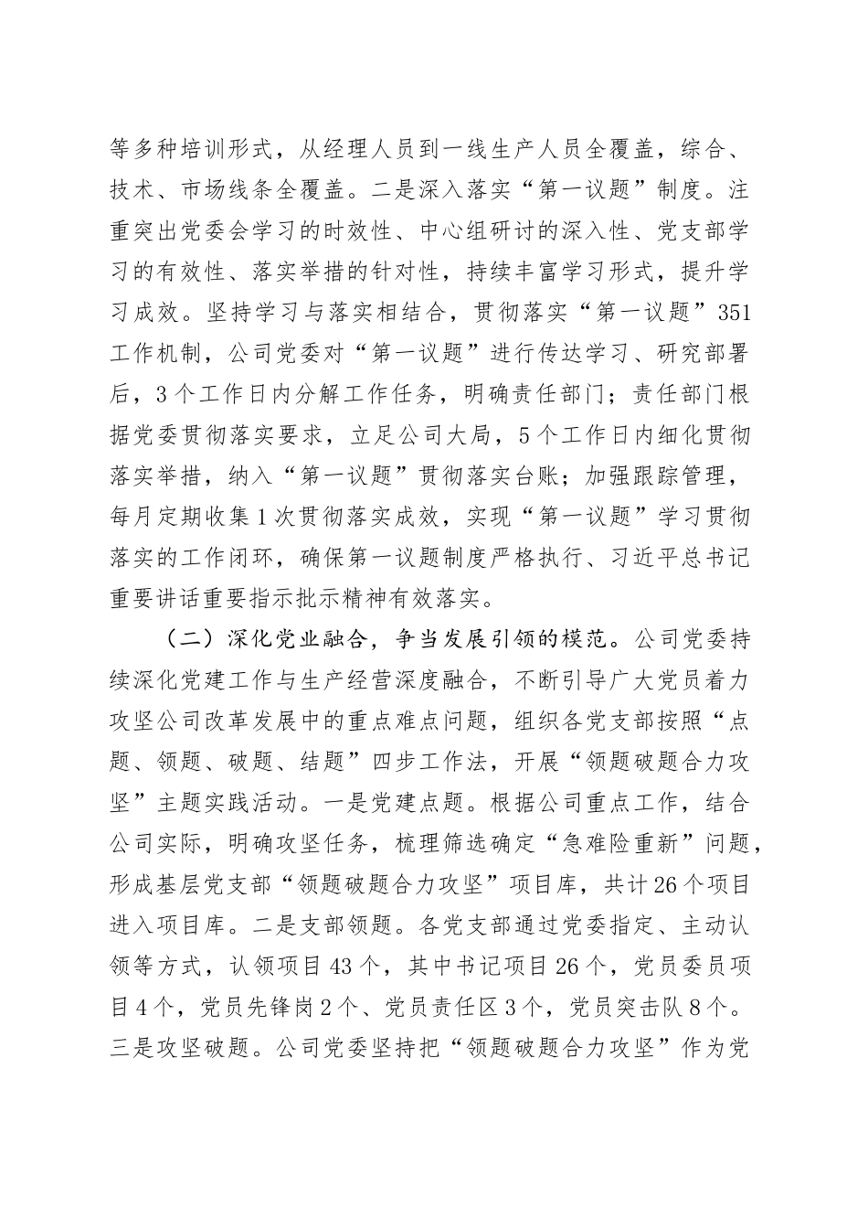 国企党委2025年上半年落实全面从严治党主体责任情况报告_第2页