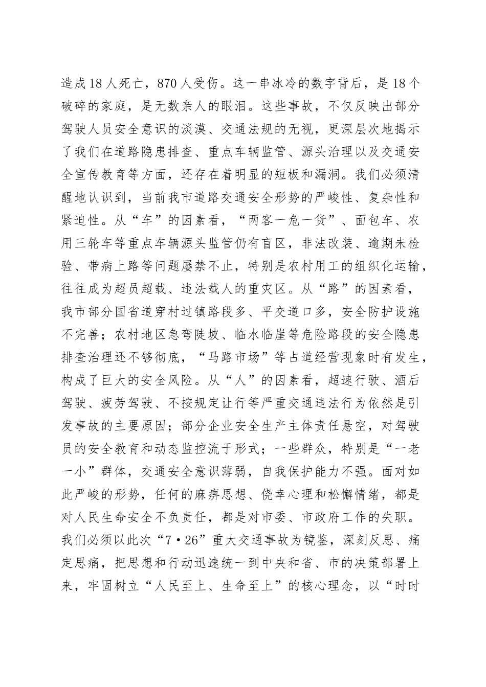 在2025年全市道路交通安全专项整治集中行动推进会上的讲话_第2页